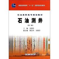 正版新书]石油测井(第2版)刘国范9787502176563