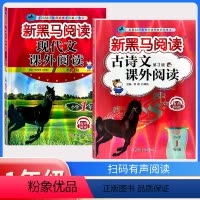 古诗文+现代文+课外阅读训练A版+阅读同步拓展训练A版[4本] 小学一年级 [正版]2024版新黑马阅读一年级 语文现代