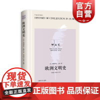 欧洲文明史History of Civilization in Europe(导读注释版)(世界学术经典系列)