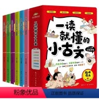 一读就懂的小古文(全6册) [正版]一读就懂的小古文漫画版全6册6-14岁小古文分级阅读二三四五六年级小学生课外读物古代