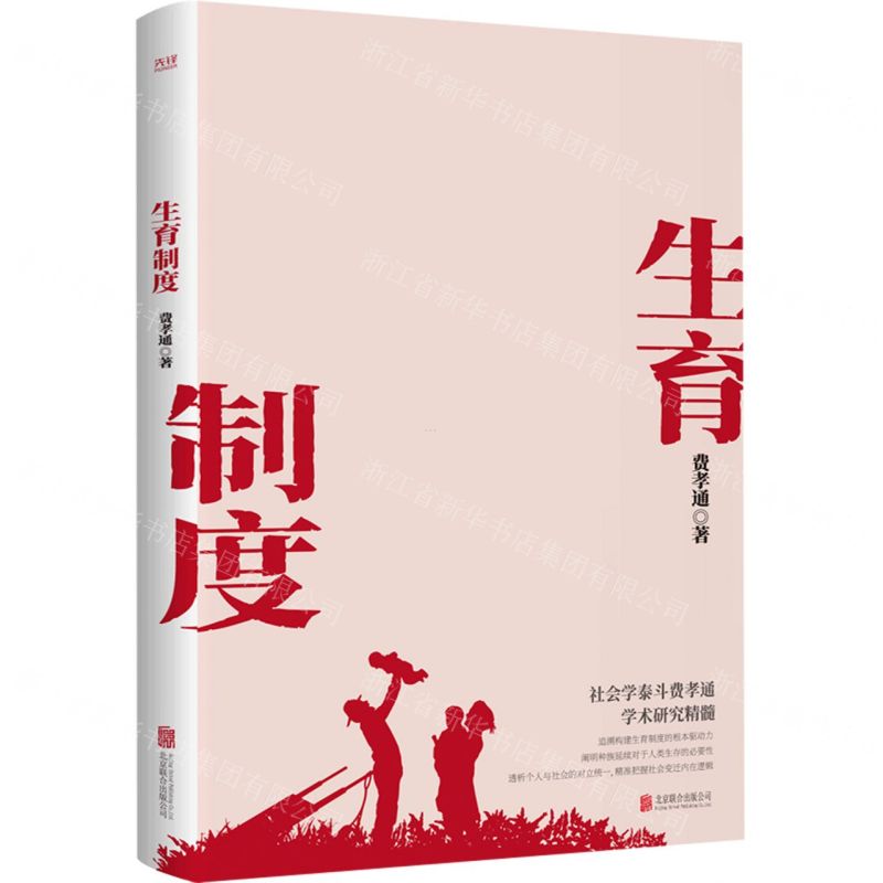 [N]生育制度-9787559651204