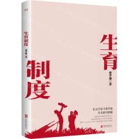 [N]生育制度-9787559651204