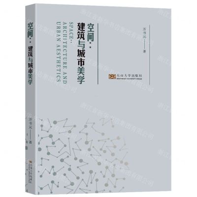 [N]空间--建筑与城市美学-9787576602432