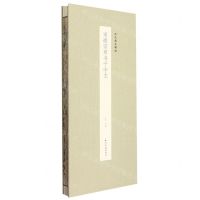 [N]宋徽宗草书千字文(精)/历代墨迹精选-9787550837966