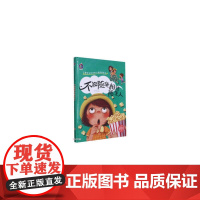 儿童安全防范和人格培养绘本--不能随便相信陌生人