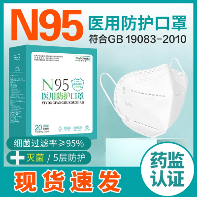 n95医用防护口罩3d立体灭菌医护专用一次性医疗口罩官方正品级别