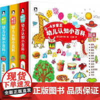 0-4岁幼儿认知小百科全3册中英双语读物情境认知图画书幼儿书籍0-1-2-3-4岁婴幼儿启蒙认知绘本撕不烂早教书0-3岁