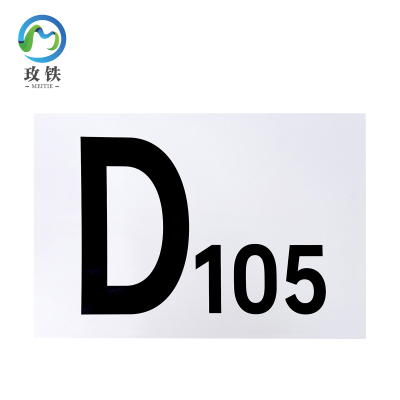 玫铁 标示牌 20*30cm 块