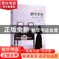 正版 钢琴梦想 乐微著 中国电影出版社 9787106049416 书籍