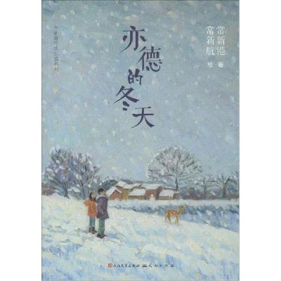 正版新书]亦德的冬天常新港9787501608836