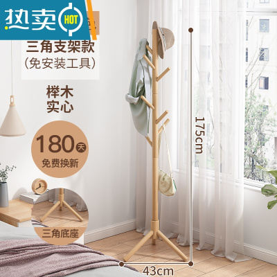 敬平衣帽架落地卧室家用挂衣服架室内晾衣架办公室实木挂衣架衣服挂架 [榉木]三角底座原木色(免工具安装)↑