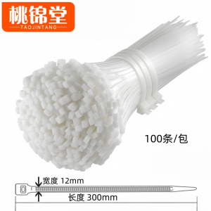 桃锦堂尼龙扎带12*300mm包