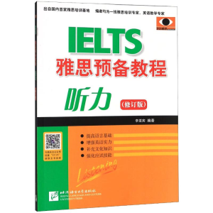 醉染图书雅思预备教程听力(修订版)9787561922125