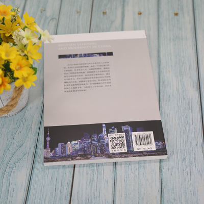 [醉染正版][正版]西学东渐与中国现代化 纪康丽 清华大学出版社 大学外语文科其他英语通识人文