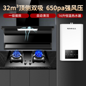 [保五年]欢呼好太太32立方抽油烟机燃气灶热水器套餐家用顶侧双吸烟灶套装16升燃气热水器三件套厨电套装 天然气自行安装