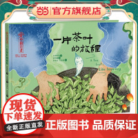 中国非遗·一片茶叶的旅程 中英双语绘本,音频演绎