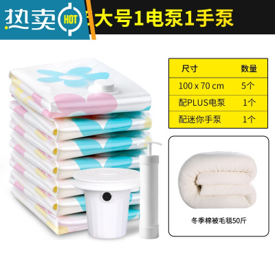 敬平星优抽真空压缩袋收纳袋整理袋棉被被子衣物羽绒服家用装衣服袋子 5大号1手泵1电泵 大号(100*80cm)