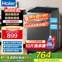 海尔(Haier)10公斤 全自动 波轮洗衣机 1级能效 自编程 纳米微泡净 除螨洗 消费补贴 XQB100-Z10B0