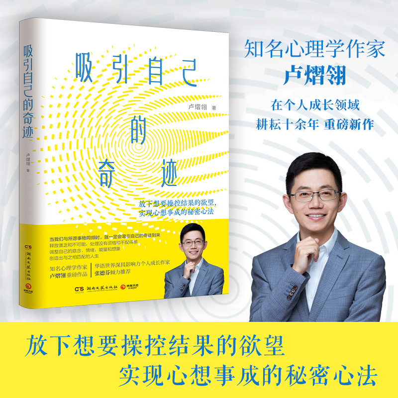 正版新书]吸引自己的奇迹卢熠翎 著9787572622311