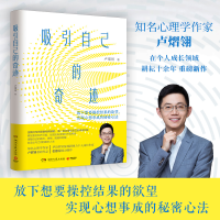 正版新书]吸引自己的奇迹卢熠翎 著9787572622311