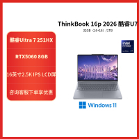 ThinkPad ThinkBook16P 2026 59CD 16英寸高性能笔记本电脑 定制 全新酷睿标压Ultra7-251HX 32G 2T RTX5060 2.5K超清 灰