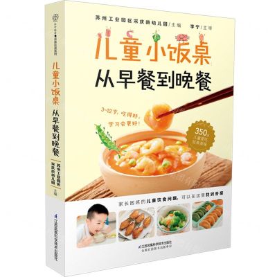 [N]儿童小饭桌(从早餐到晚餐)-9787571324544