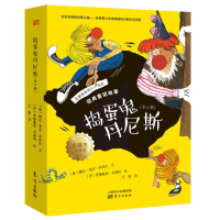 正版新书]捣蛋鬼丹尼斯(1-6)(奥)魏拉·菲拉·米库拉 著 王星 译 (