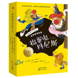 正版新书]捣蛋鬼丹尼斯(1-6)(奥)魏拉·菲拉·米库拉 著 王星 译 (