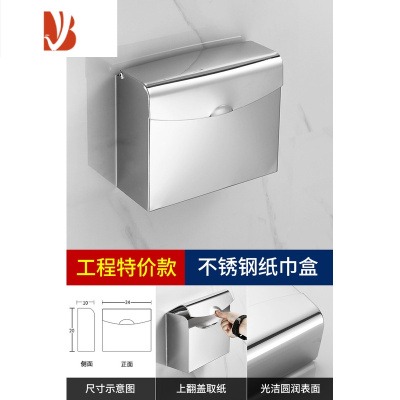 三维工匠卫生间厕纸盒304不锈钢厕所纸巾盒免打孔防水手纸卫生纸架草纸盒 工程特价镜面上翻盖款[打孔/免打孔双用]