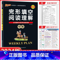 完形填空阅读理解中考 初中通用 [正版]2024版初中英语完形填空与阅读理解七八年级九年级基础版提升版任选pass绿卡图
