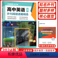 英语 高中三年级 [正版]2024版点津英语时文阅读高中英语外刊阅读语篇精选同源新高考词汇阅读理解完形填空七选五课外短文