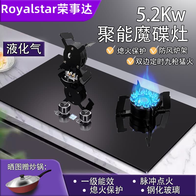 荣事达煤气灶双灶家用嵌入式台式天然气燃气灶双灶液化气猛火炉