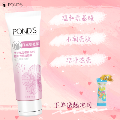 旁氏氨芯植萃系列日本氨基酸洁面乳清洁洗面奶洁颜膏