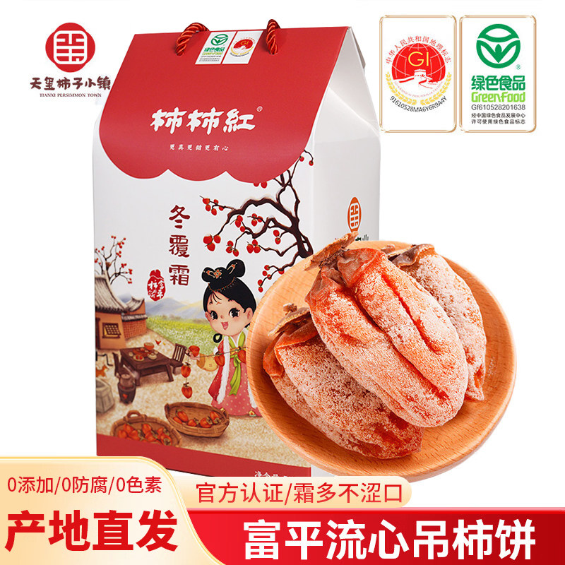 柿柿红富平柿饼柿公主手提袋500g装独立包装流心霜降吊柿饼子农家自制富平柿饼官方正品