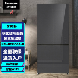 松下(Panasonic) NR-JD51CGA-H 510升大容量变频风冷 智控WIFI 十字门灰色玻璃面板展示柜