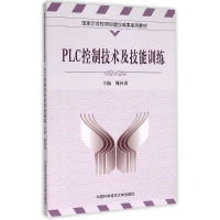 音像PLC控制技术及技能训练主编甄林禹