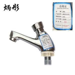 炳彤 按压式水龙头 9305 个