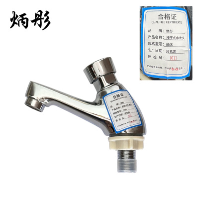 炳彤 按压式水龙头 9305 个