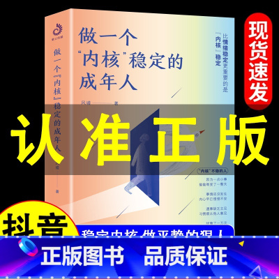 [抖音同款]做一个内核稳定的成年人 [正版]抖音同款做一个内核稳定的成年人每个厉害的人都有个笃定的核内核稳了人生就顺了解