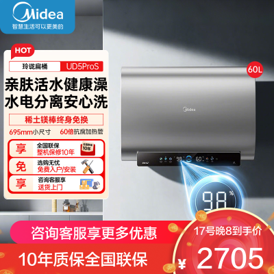美的活水电热水器60L超薄扁桶双胆3300W节能速热水电分离免换镁棒F60-33UD5ProS(HE)
