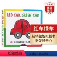 [正版]红车绿车 车车变变变 Red Car Green Car英文原版绘本 纸板机关书 启蒙认知图画书 提升孩子动手