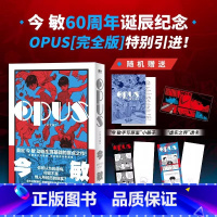[正版]OPUS:完全版 漫画 今敏 简体中文红辣椒作者 60周年诞辰纪念 奠定动画生涯基础的原点之作日漫 图书书籍