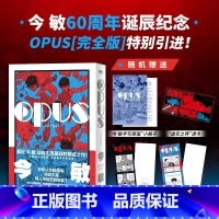 [正版]OPUS:完全版 漫画 今敏 简体中文红辣椒作者 60周年诞辰纪念 奠定动画生涯基础的原点之作日漫 图书书籍