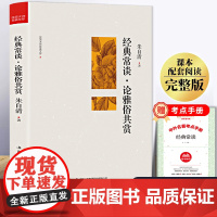 经典常谈朱自清人教版正版原著 八年级下册读课外书完整版八下名著初中课外阅读书籍人民 钢铁是怎样炼成的傅雷家书文学