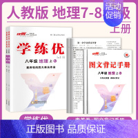 地理[RJ人教版] 八年级上 [正版]贵州2024新版学练优初中七八九年级语文数学英语物理化学历史道德与法治九年级上下册