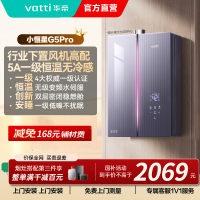 华帝(VATTI)[小恒星]16+2L燃气热水器天然气G5Pro下置风机恒压增容水伺服安睡洗i12581D-16