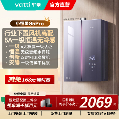 华帝(VATTI)[小恒星]16+2L燃气热水器天然气G5Pro下置风机恒压增容水伺服安睡洗i12581D-16