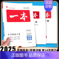[生物]中考训练方案 [正版]2024初中生地会考真题分类考点突破重点题型七年级八年级上册下册模拟试卷小四门生物地理复习