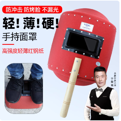 yobel 电焊面罩 1只