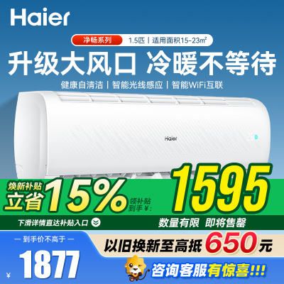 海尔空调挂机1.5匹一级能效家用壁挂式空调卧室节能省电KFR-35GW/B1KPA81U1(白) 1.5匹 一级能效